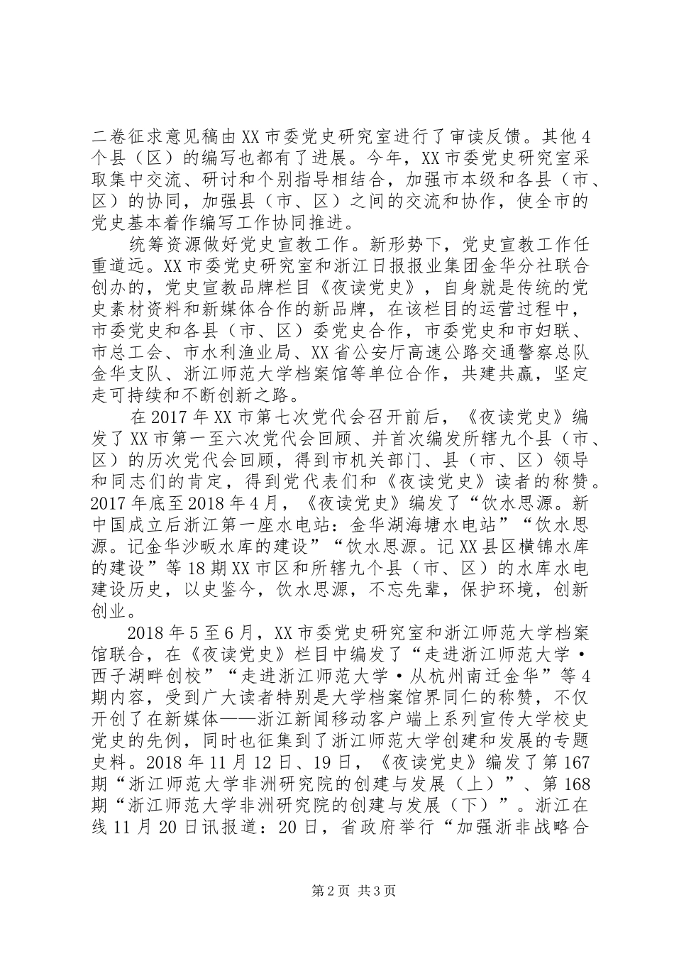 新时代卫生职业精神体会_第2页