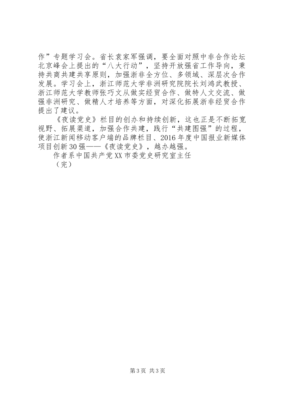 新时代卫生职业精神体会_第3页