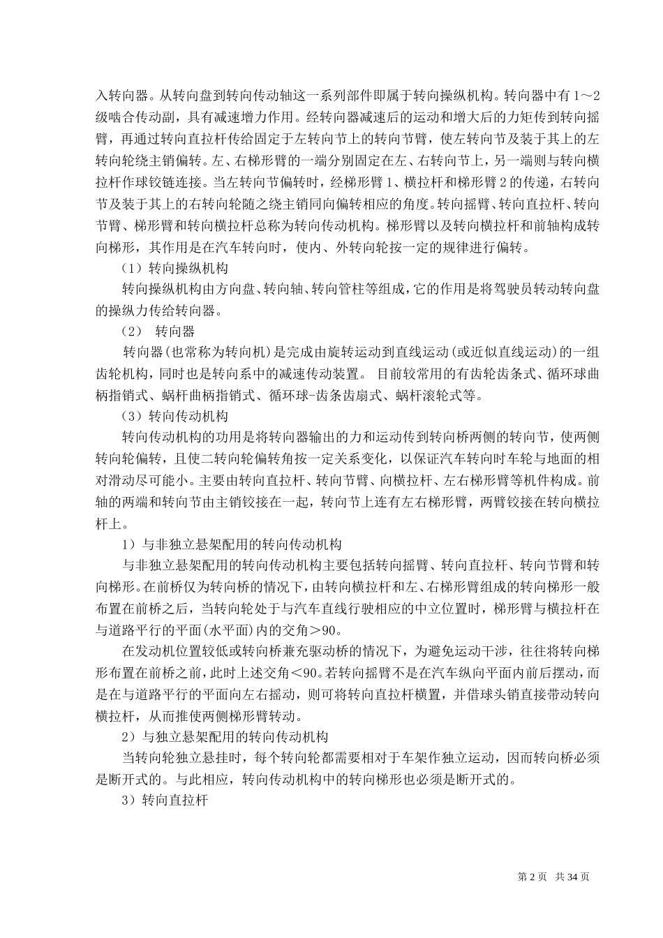 汽车动力转向系统电子书_第2页