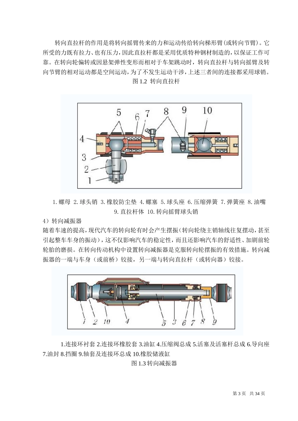 汽车动力转向系统电子书_第3页