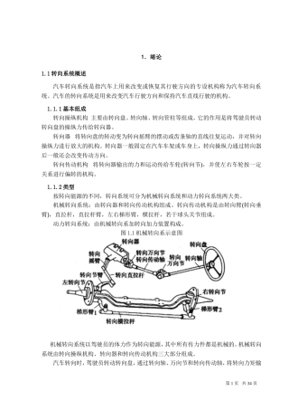 汽车动力转向系统电子书