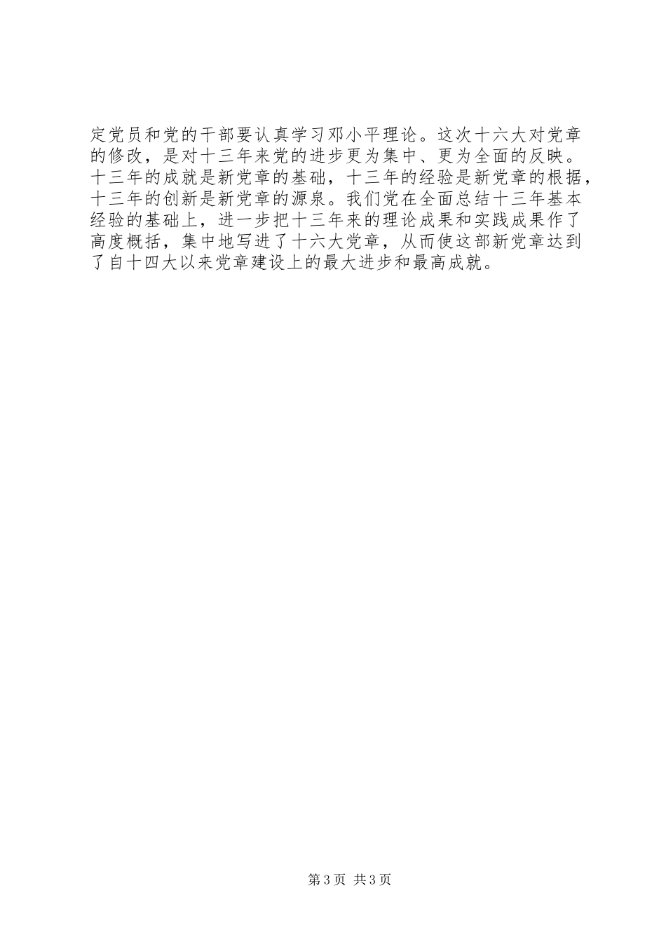 学习新党章心得体会范文_第3页