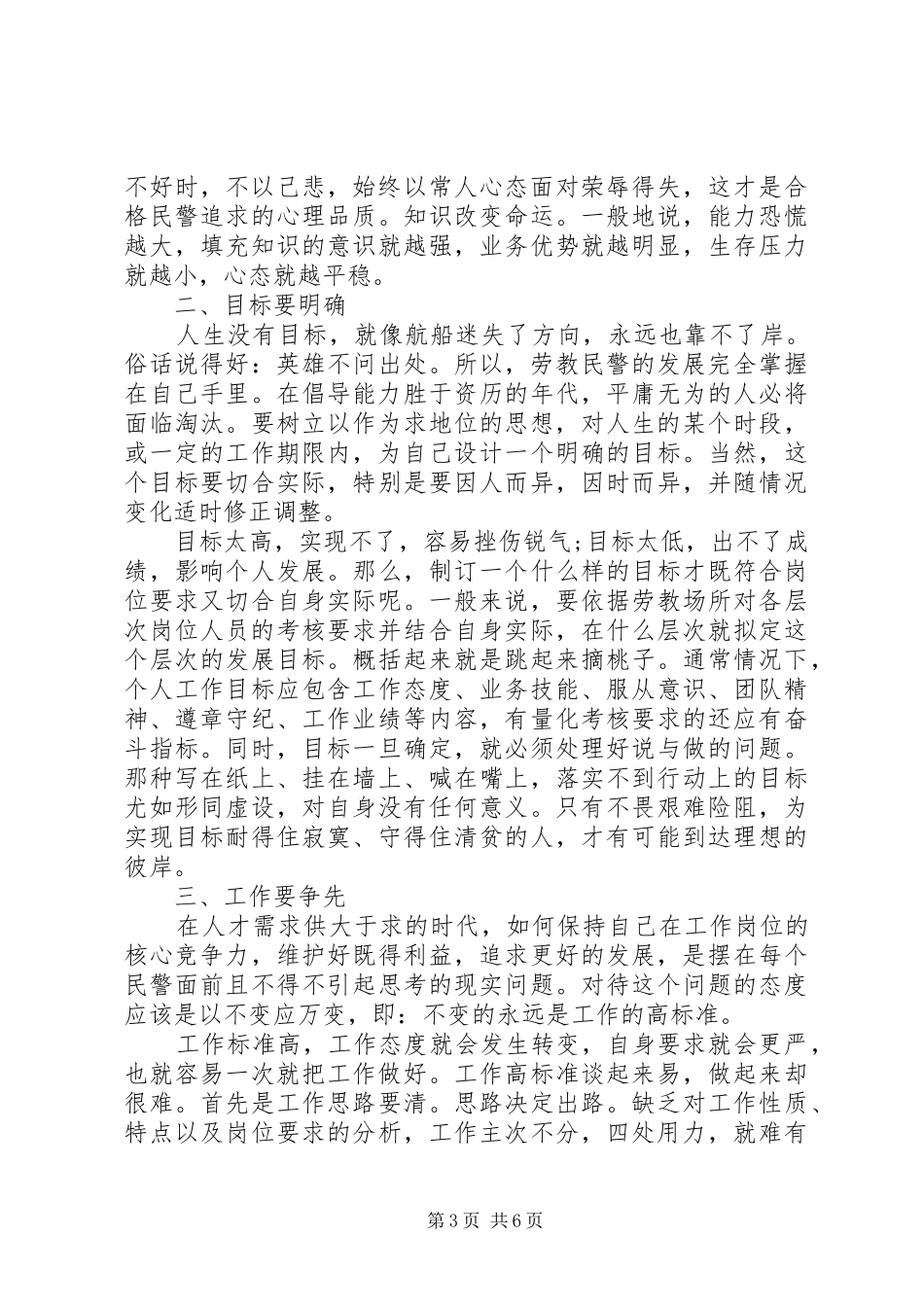 20XX年戒毒工作心得体会_第3页