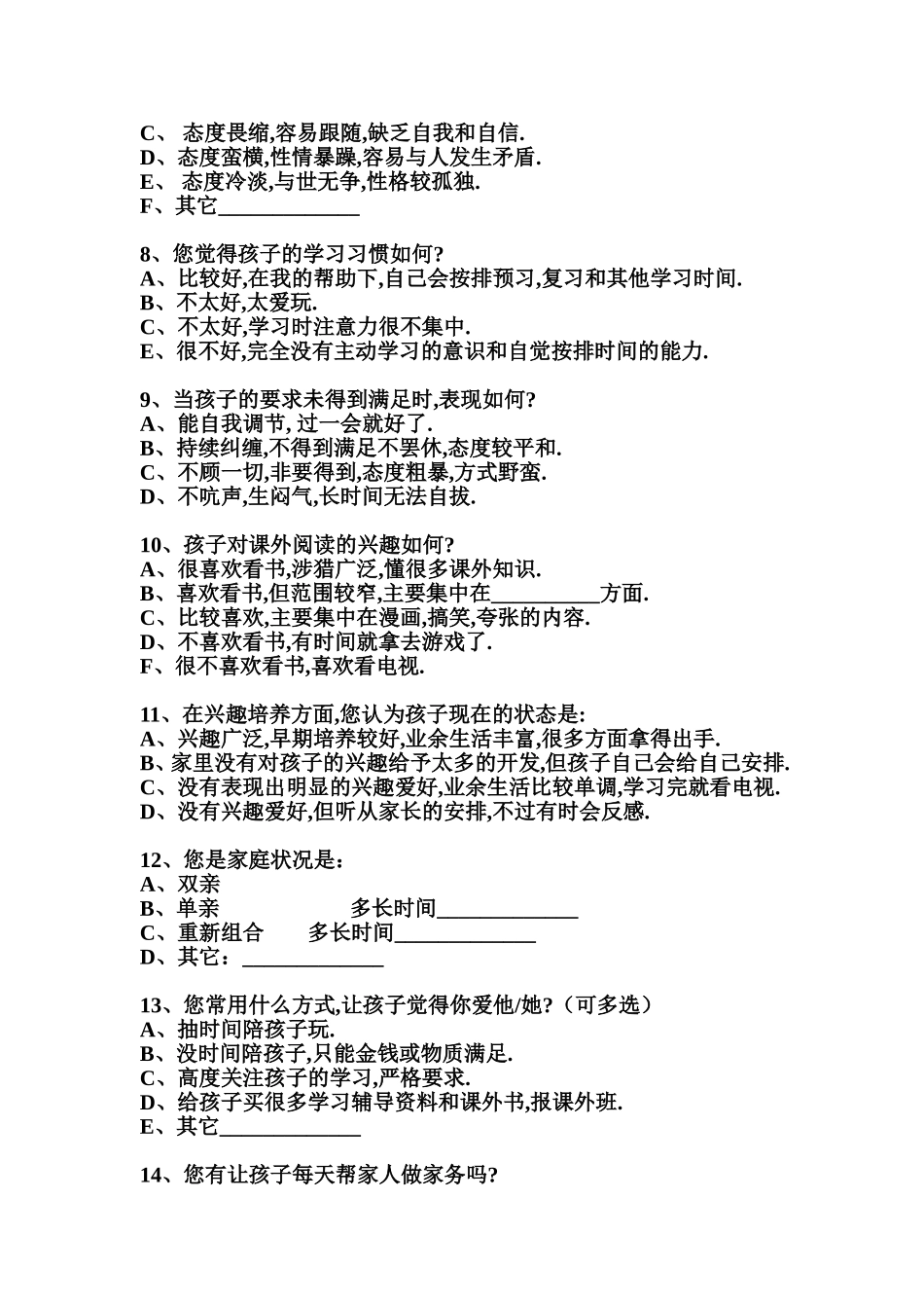 家长学校联系调查问卷_第2页