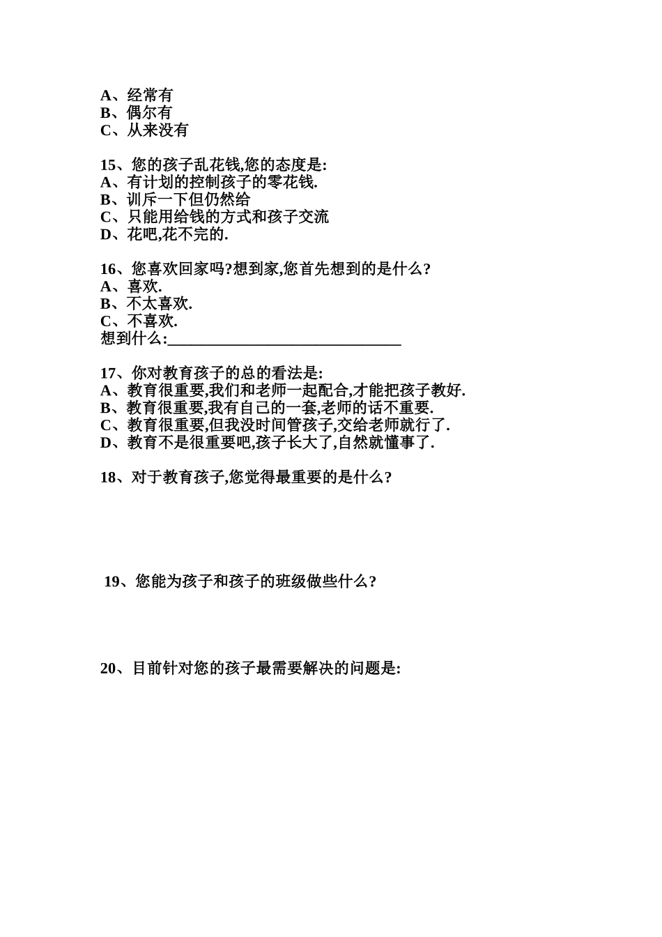 家长学校联系调查问卷_第3页