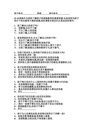 家长学校联系调查问卷