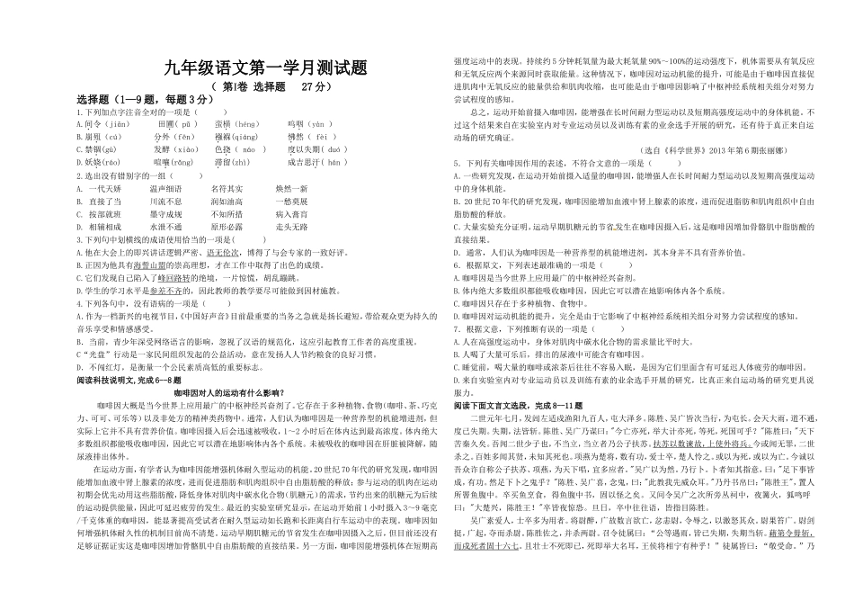 九年级上语文第一学月测试题_第1页