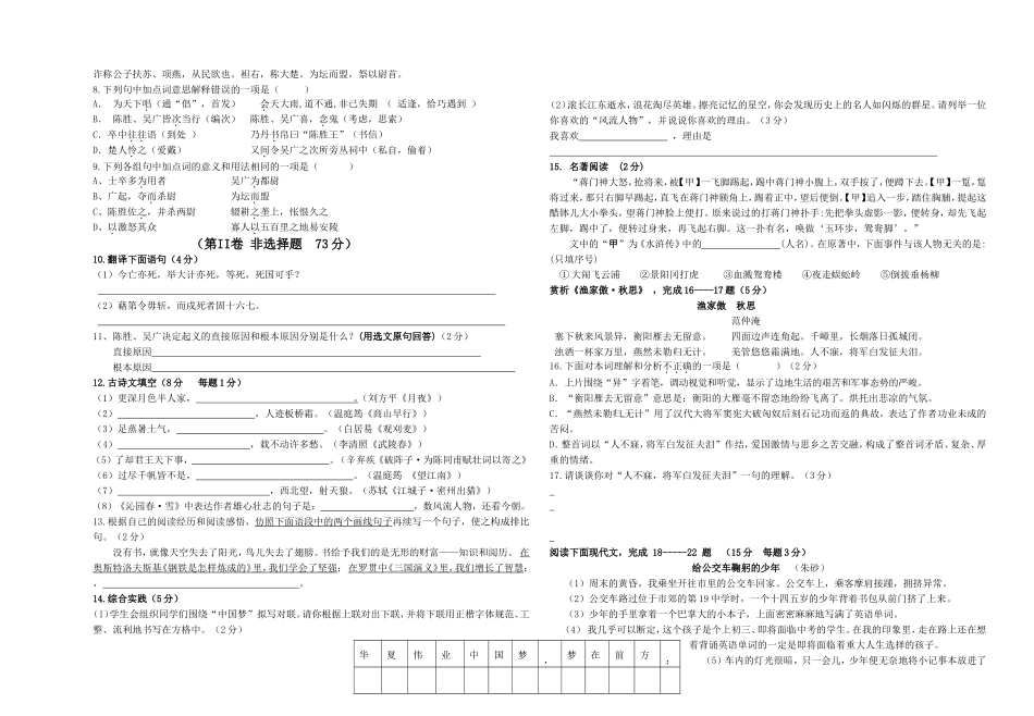 九年级上语文第一学月测试题_第2页