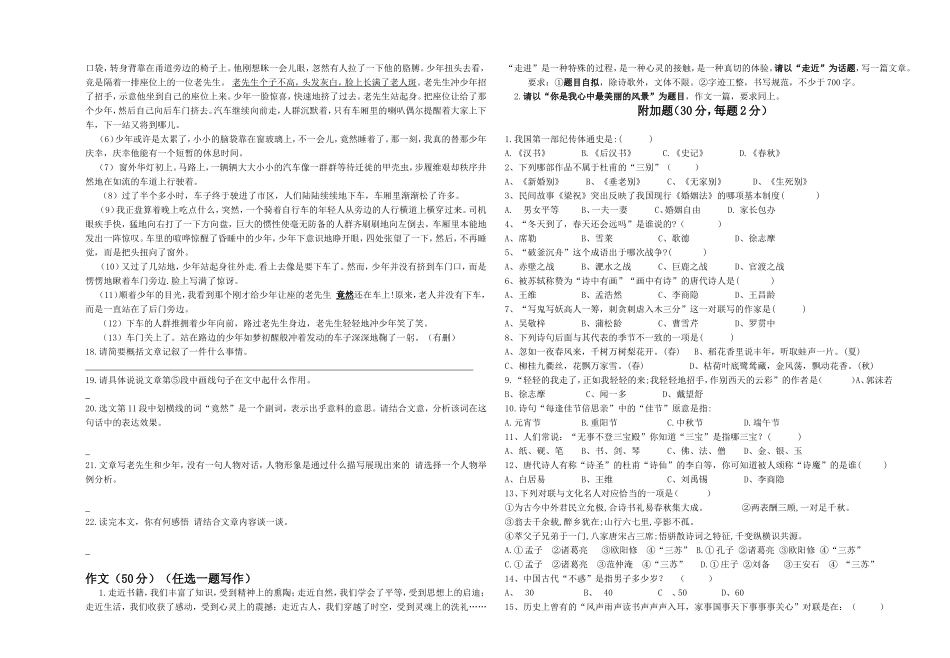 九年级上语文第一学月测试题_第3页
