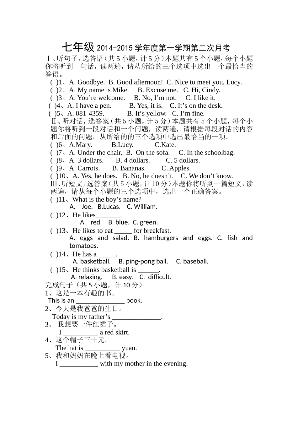 七年级2014-2015学年度第一学期第二次月考_第1页