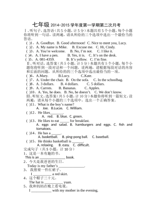 七年级2014-2015学年度第一学期第二次月考