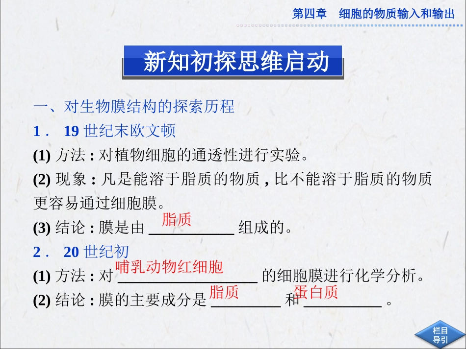 第四章第2、3节生物膜的流动镶嵌模型及物质跨膜运输的方式_第3页