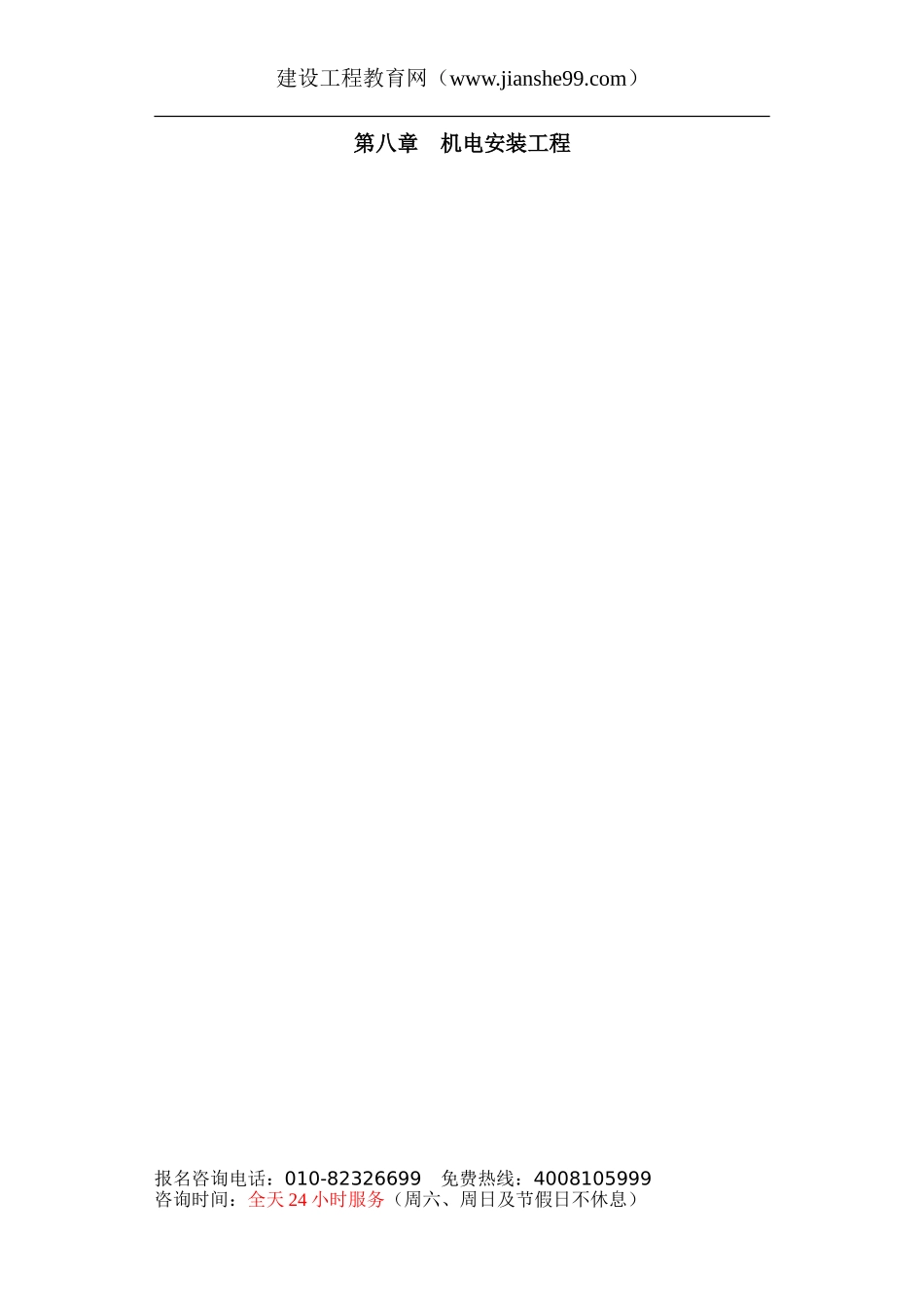 机电安装工程_第1页