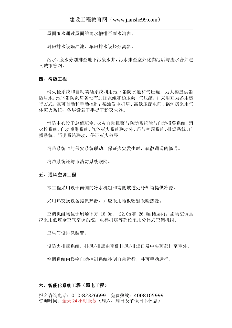 机电安装工程_第3页