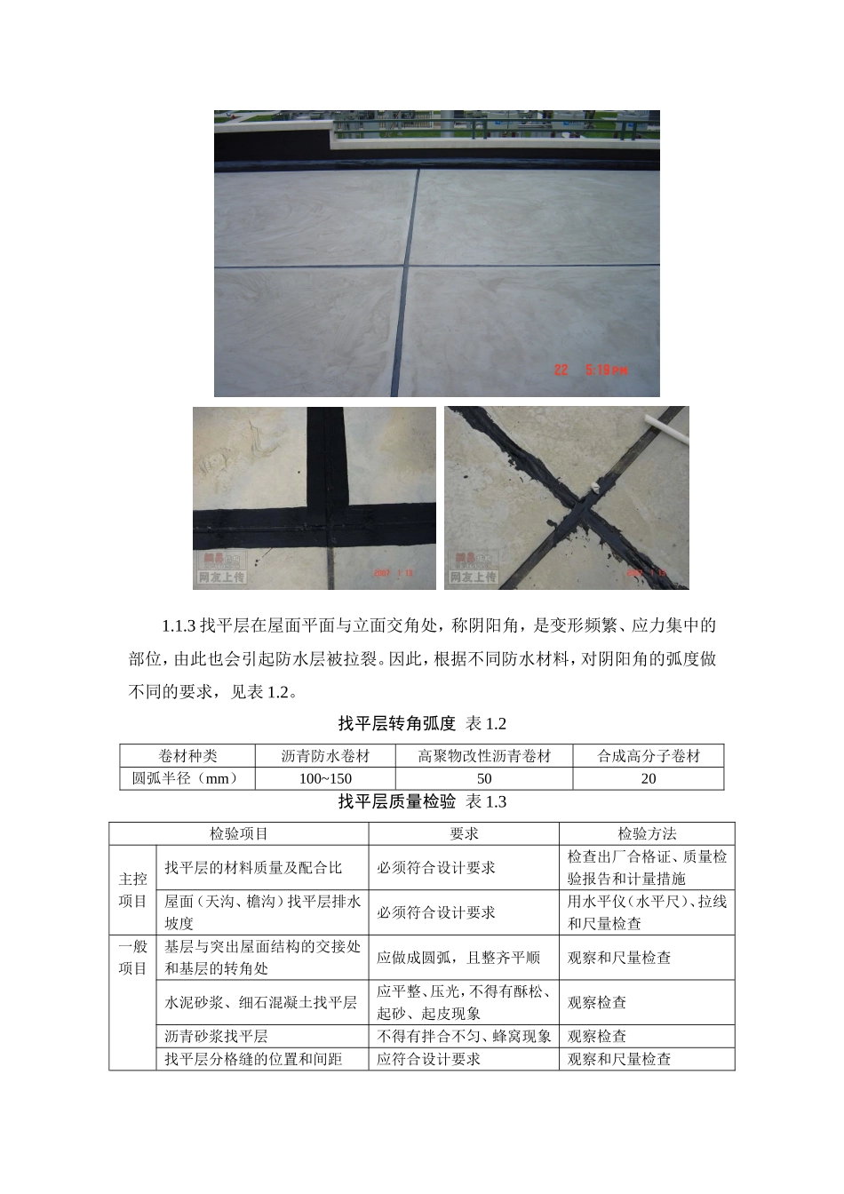 屋面防水节点创优工艺_第2页