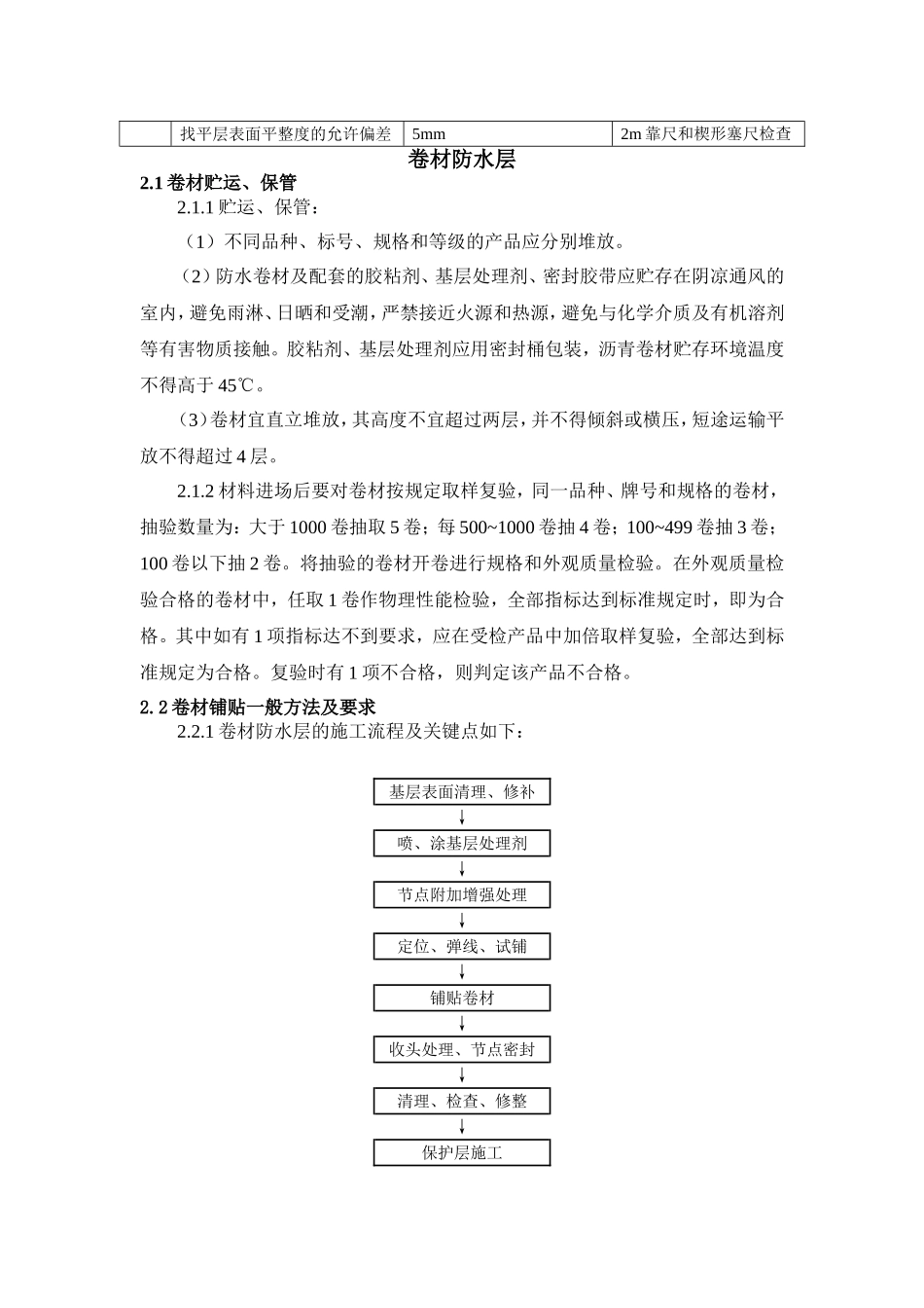 屋面防水节点创优工艺_第3页