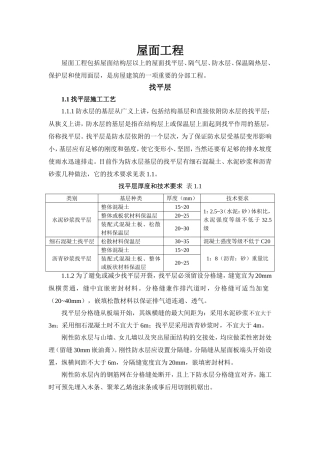 屋面防水节点创优工艺