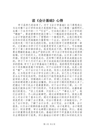 读《会计基础》心得