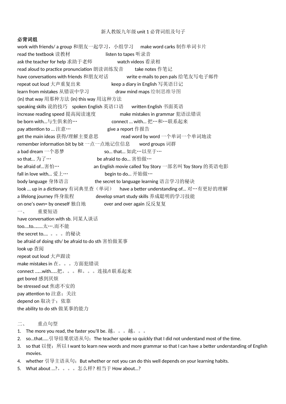 新人教版九年级unit+1必背词组及句子_第1页