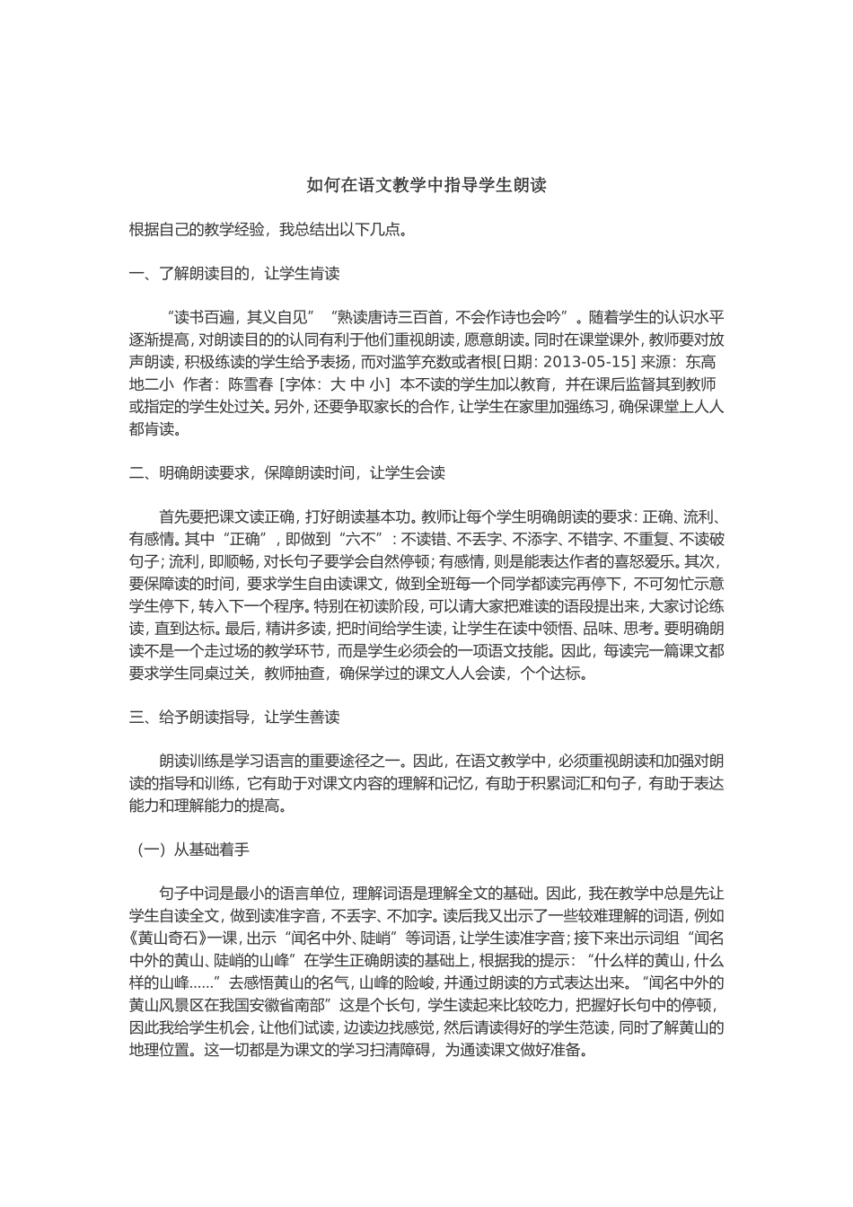 如何在语文教学中指导学生朗读_第1页