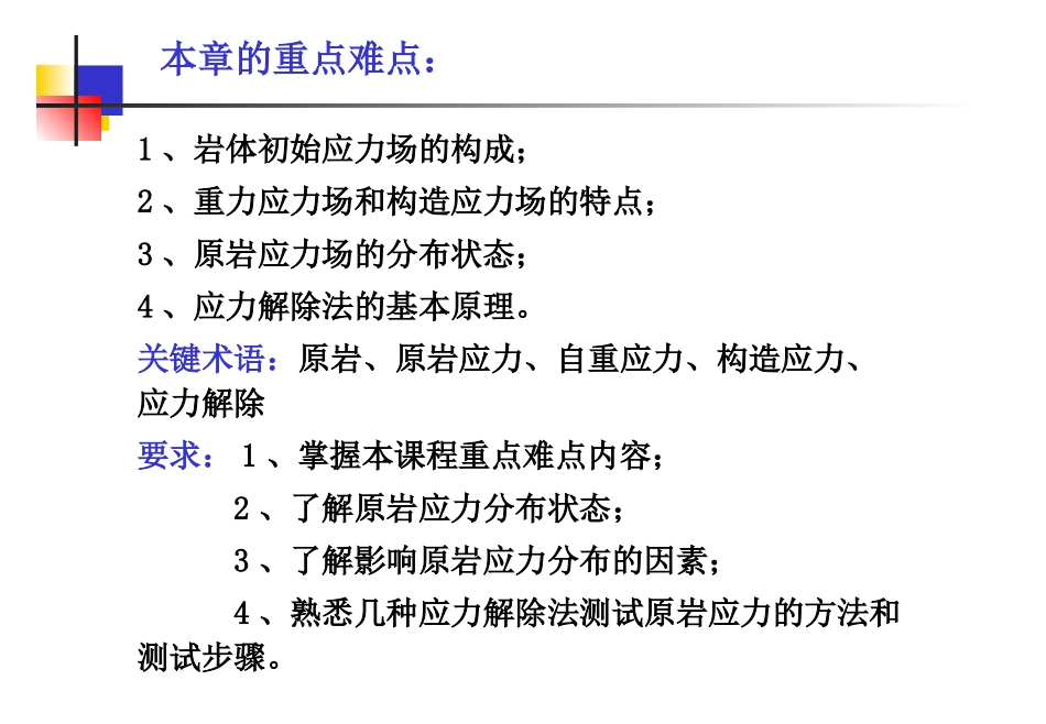 岩体应力及其测量_第3页
