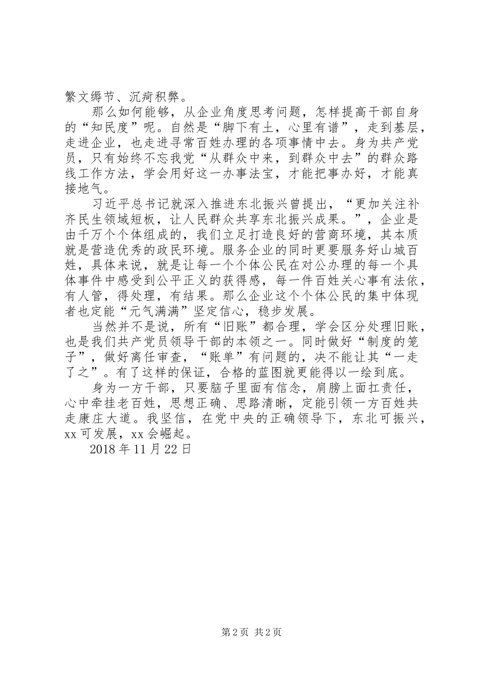 解放思想推动高质量发展大讨论心得体会_第2页