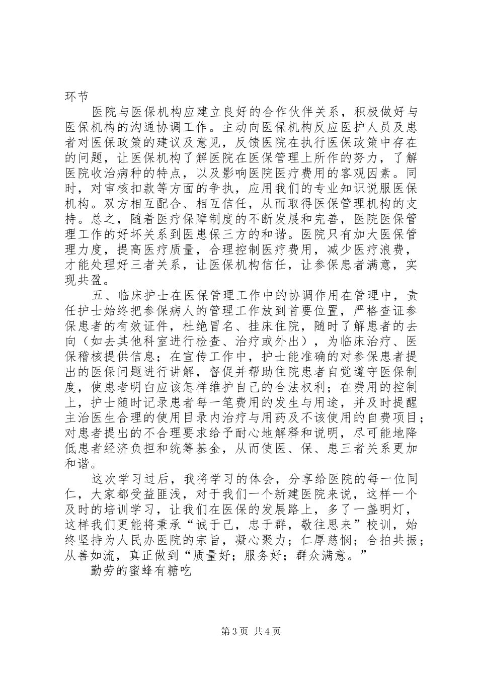 医保管理师培训感想1_第3页