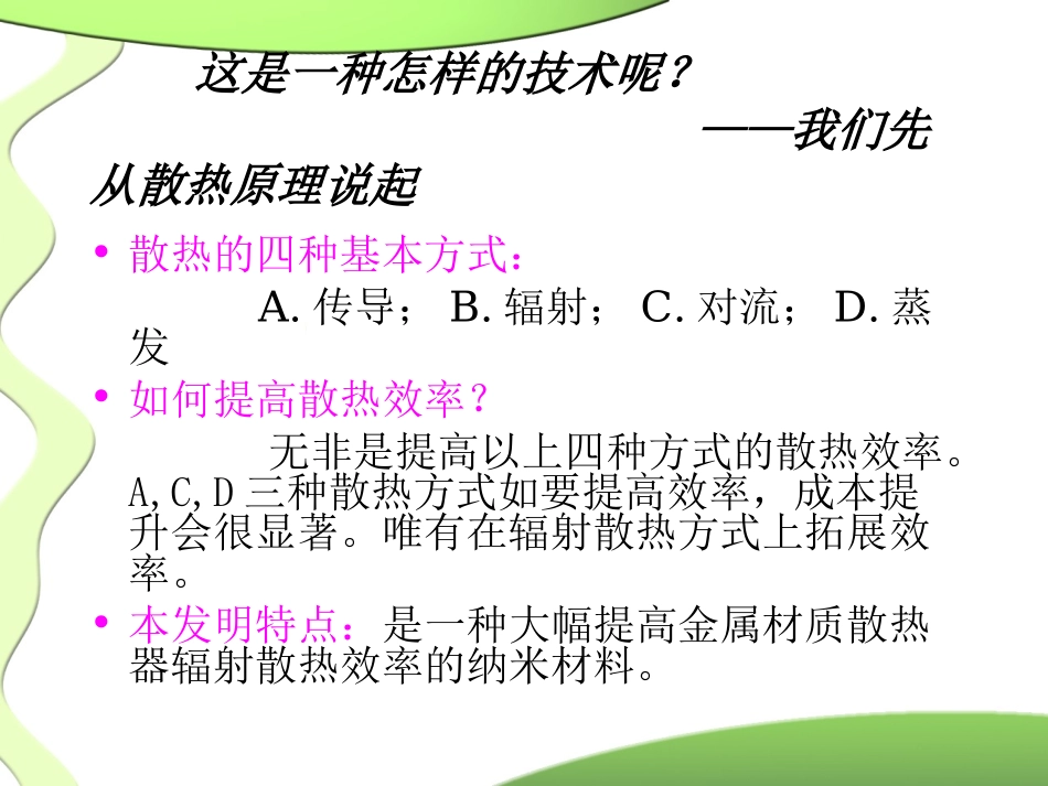 散热涂料——专利产品介绍_第2页