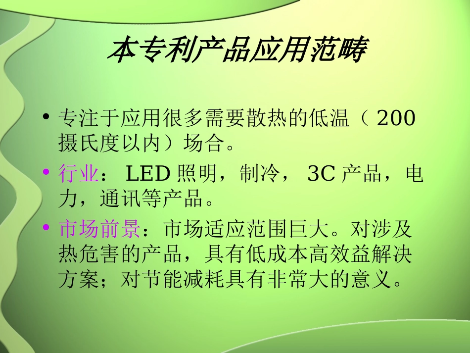 散热涂料——专利产品介绍_第3页