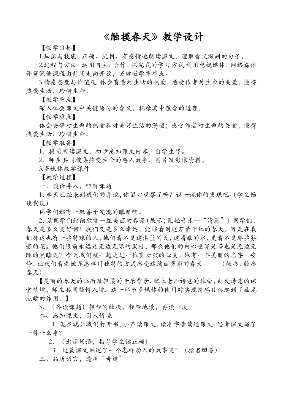 触摸春天教案3_第1页
