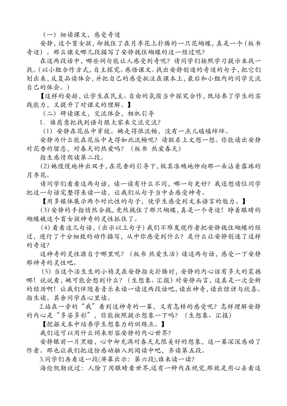 触摸春天教案3_第2页