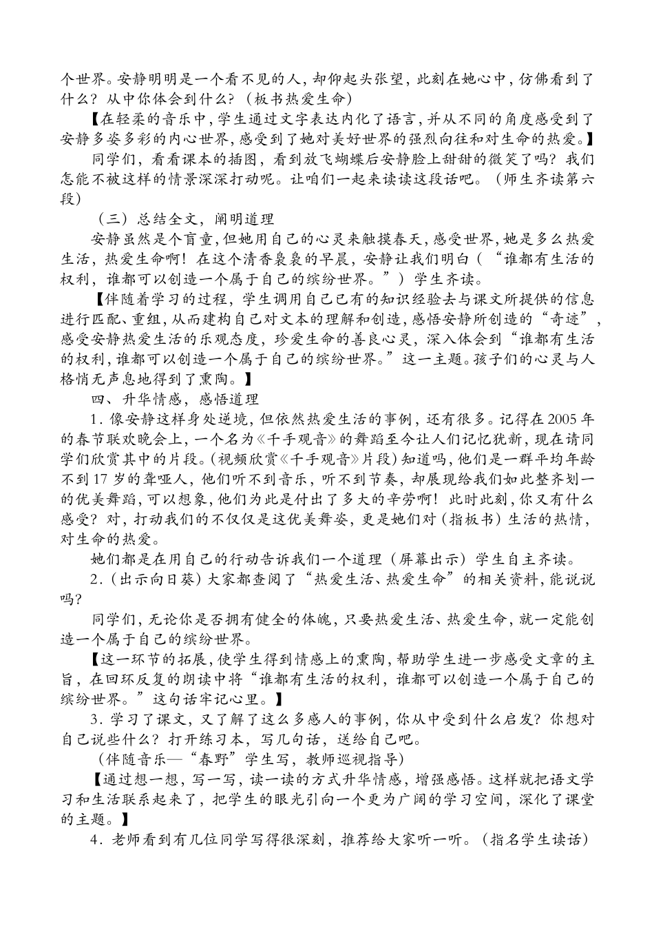 触摸春天教案3_第3页