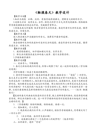 触摸春天教案3
