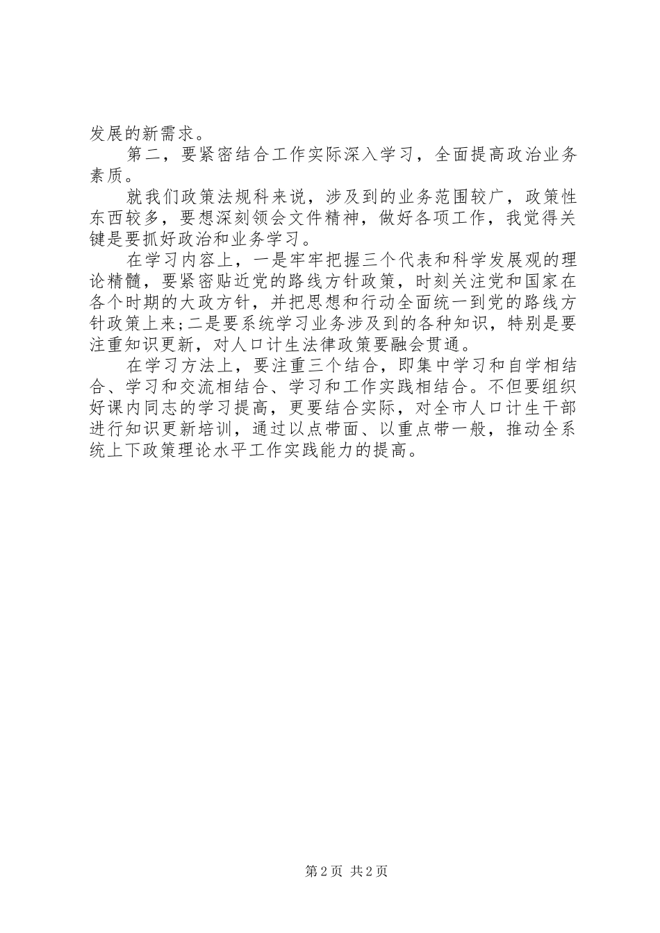 最新政策法规科的学习心得体会_第2页