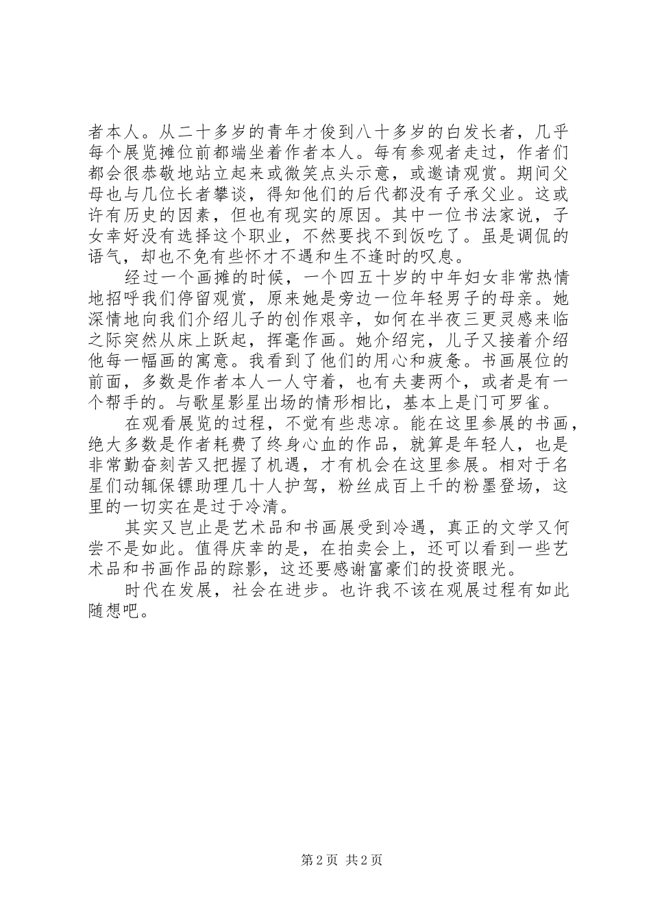 观廉政书画展有感[共5篇]_第2页