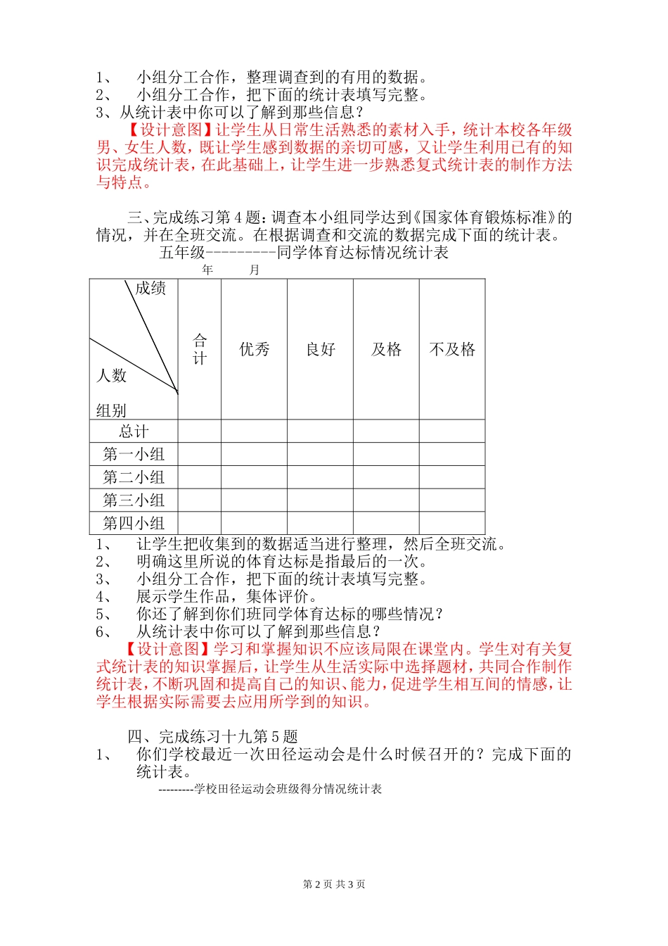 潘雪珍-《复式统计表练习》教学设计_第2页