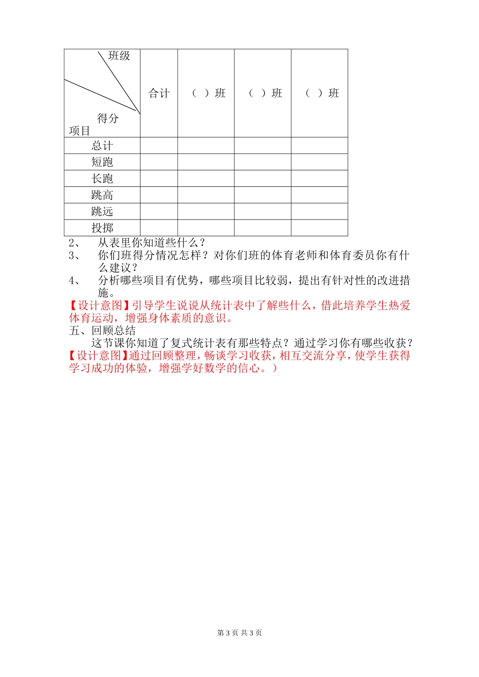 潘雪珍-《复式统计表练习》教学设计_第3页