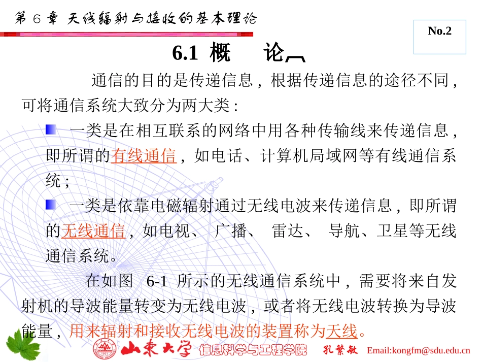 微波技术与天线 第6章_第2页