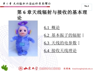 微波技术与天线 第6章