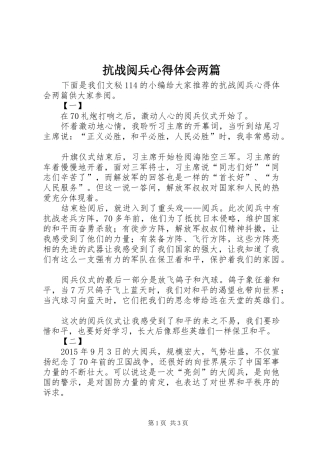 抗战阅兵心得体会两篇