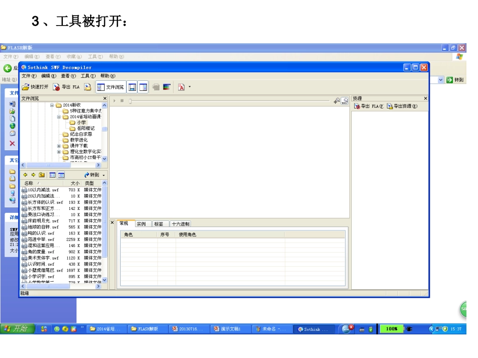 怎样改版FLASH课件_第3页