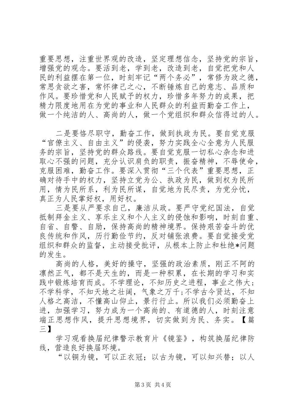 反腐倡廉《国企蛀虫》心得体会_第3页