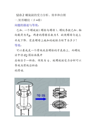 螺旋副的受力分析、效率和自锁
