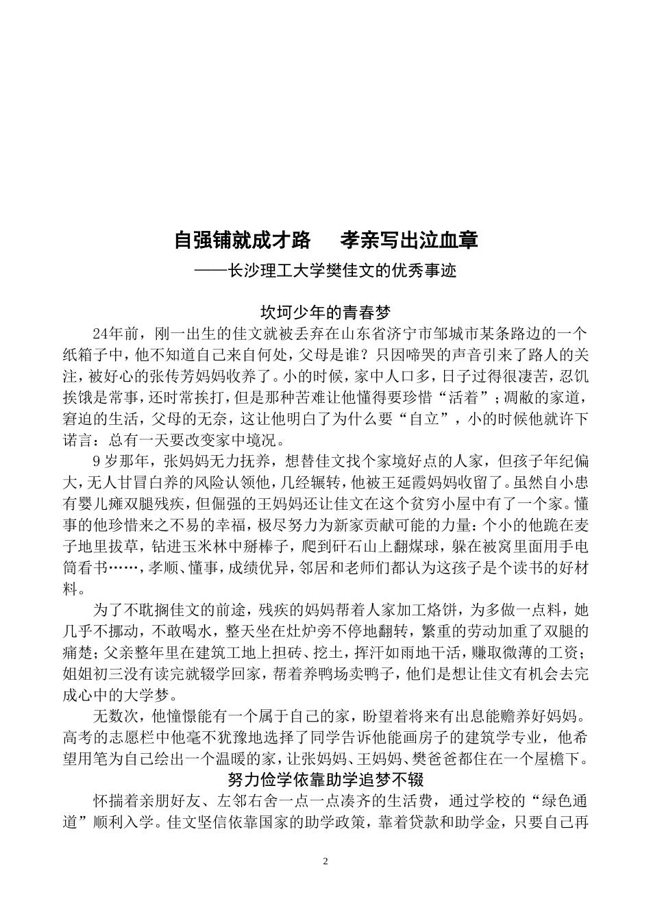 全国励志成才典型优秀事迹汇编(含2位大学生)_第2页