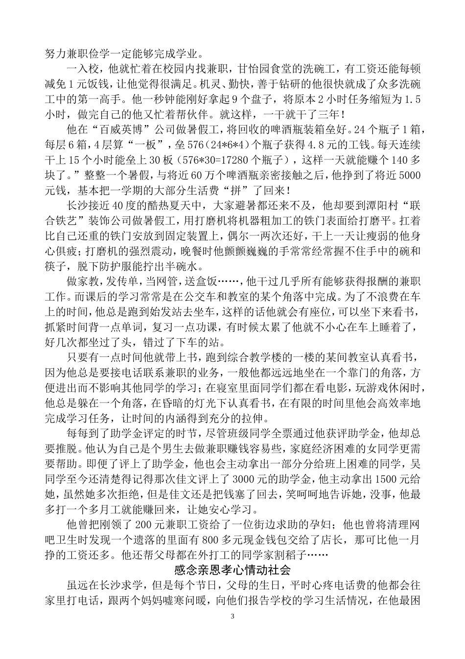 全国励志成才典型优秀事迹汇编(含2位大学生)_第3页