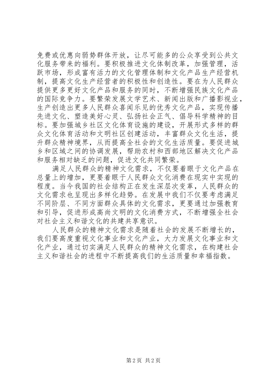 文化工作者学习十六届六中全会心得体会_第2页