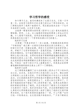 学习哲学的感受