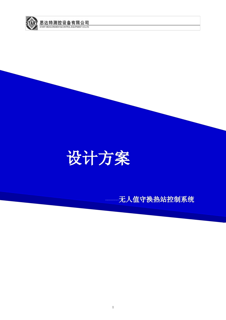 换热站无人值守系统价格实现与应用_第1页