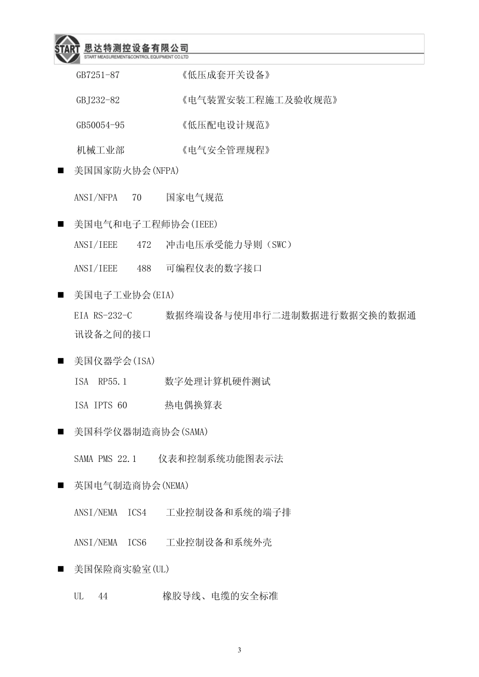 换热站无人值守系统价格实现与应用_第3页