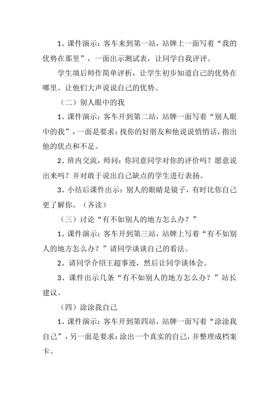 欣赏自己小学生心理健康教育教案_第2页